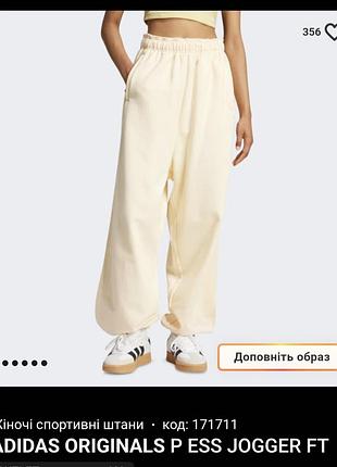 Джогери adidas original штани