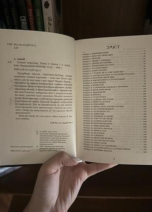 «клинок королеви» a. achell 3