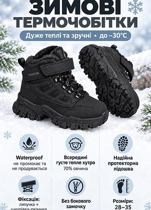 Дитячі термочоботи на хлопчика