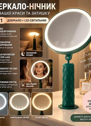 Настольное зеркало-ночник tvt-09 с led-подсветкой, сенсорным управлением и аккумулятором 1200 ма·ч