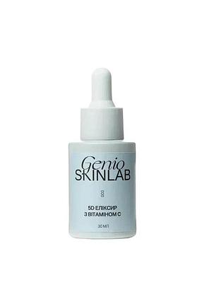 Эликсир 5d с витамином c genio skinlab 5d vitamin c elixir 30 мл