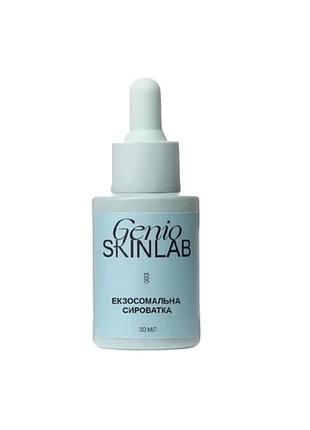 Сироватка екзосомальна genio skinlab exosomal serum 30 мл