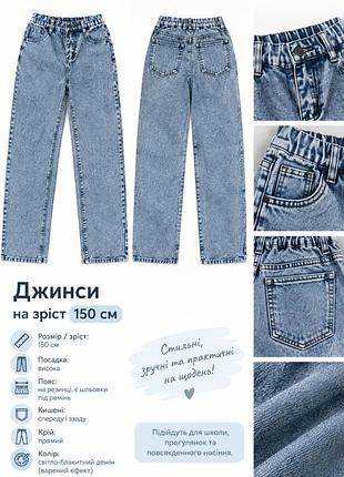 Голубые джинсы-варенки свободного кроя с эластичным поясом на резинке. на рост 150 см