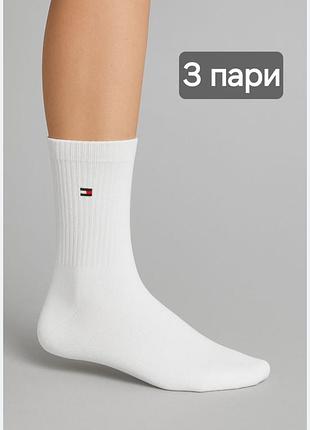 Шкарпетки чоловічі tommy 41-45 р. 5 пар гарної якості, бавовна 85% білі