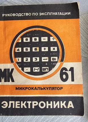 Мікрокалькулятор 2