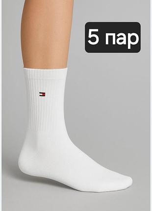 Шкарпетки чоловічі tommy 41-45 р. 5 пар гарної якості, бавовна 85% білі