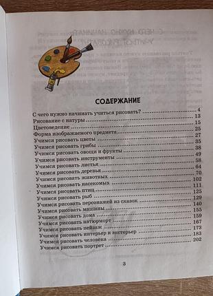 Г.п.шалаева "учимся рисовать" 4