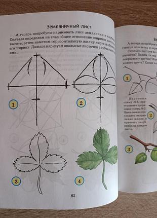 Г.п.шалаева "учимся рисовать" 6
