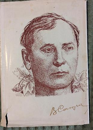 Альбом «волододер сосуара: жизнь и творчество» (1978 г.)