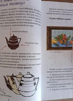 Г.п.шалаева "учимся рисовать" 5