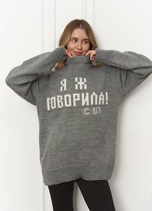 Светр жіночий