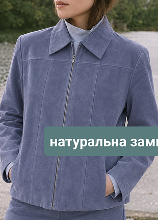 Куртка натуральна замша голуба