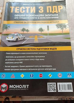 Книжка "тесты пдр"