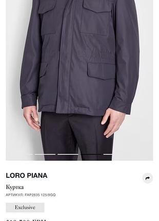 Куртка loro piana (rrp 6700€) 10