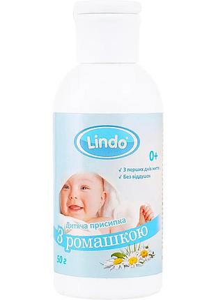 Детская присыпка lindo 50г. присипка з ромашкою