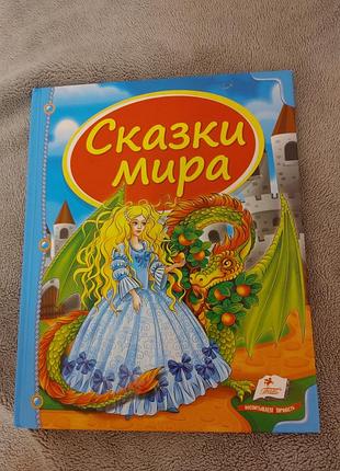 Детские сказки