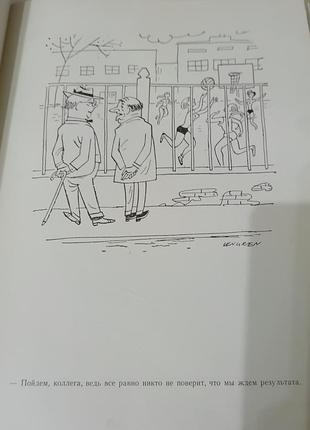 Книга. рисунки ленгрена. 100 юмористических рисунков.  1958. 7