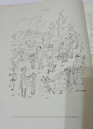 Книга. рисунки ленгрена. 100 юмористических рисунков.  1958. 9