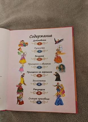 Казки про принцес 2