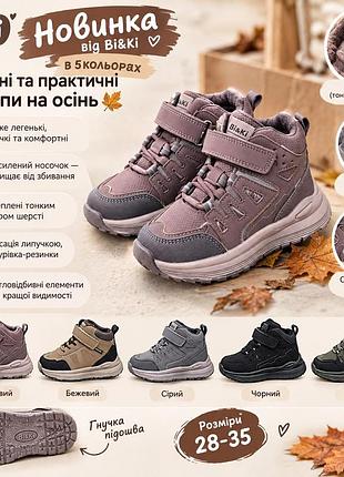 Дитячі демісезонні хайтопи на хлопчика, дівчинку