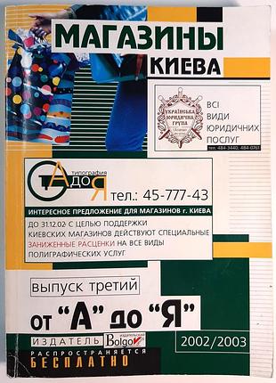 Доказочное издание «сервис и магазины киева: от «а» до «я». автор идеи и лестничок обеззараживающим болгов