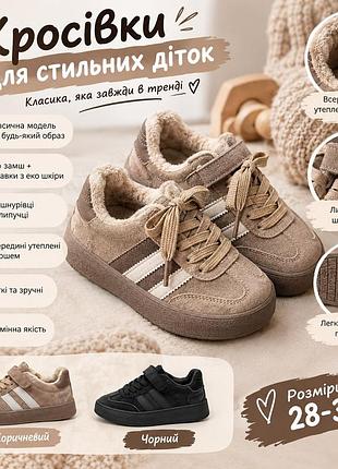 Дитячі демісезонні кросівки на плюші