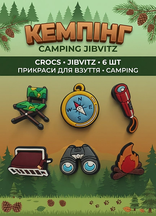 Джибітси кемпінг і подорожі туризм, походи пригоди jibbitz 6 шт аксесуари крокс прикраса