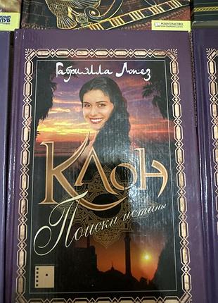 «клон» габриэлла лопез