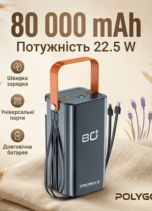 Повербанк polygold pg-pw680, 80000 mah, 22.5w