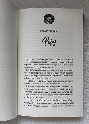Книга "шалене кохання", елсі сільвер 7
