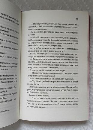 Книга "шалене кохання", елсі сільвер 8