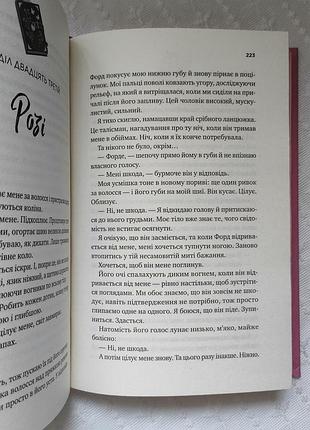 Книга "шалене кохання", елсі сільвер 9