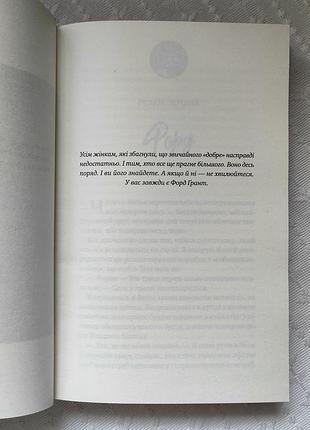 Книга "шалене кохання", елсі сільвер 6