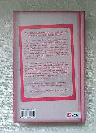 Книга "шалене кохання", елсі сільвер 3