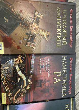 Книга филиппа ванденберг