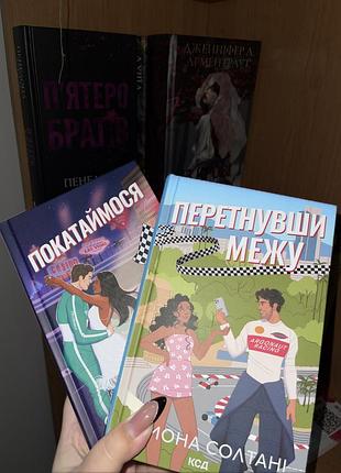 Набір з 2-х книг «перетнувши межу» «покатаймося»