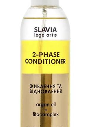 Бальзам-кондиціонер аромат slavia lede artis двофазний живлення та відновлення волосся 250 мл