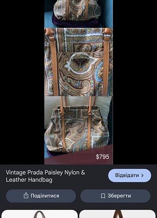 Сумка prada nylon paisley (rrp 1200$) 10