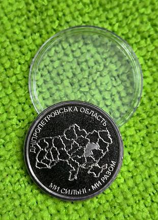 Пам'ятна монета 10 грн
"дніпропетровська область"