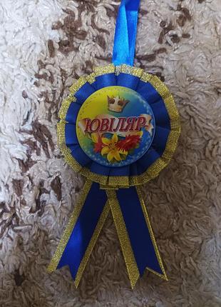 Сувенірна медаль ювіляр