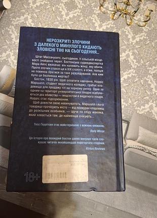Тесс герритсен сад костей 3