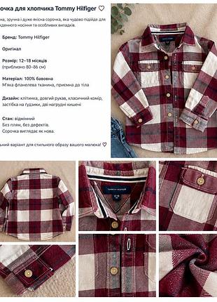 Дитяча сорочка tommy hilfiger 2