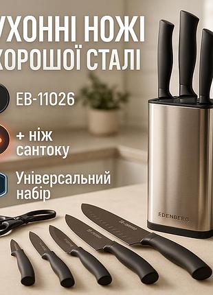 Качественный набор ножей с подставкой, эксклюзивные кухонные ножи, набор металлических ножей ea-40