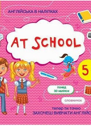 Книжка английский с наклейками "at school" 761006