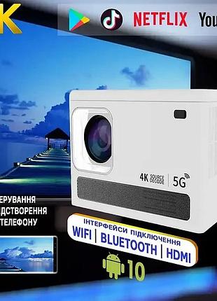 Проектор домашний 4k 4 ядра android 10 wi-fi full hd 1080p белый