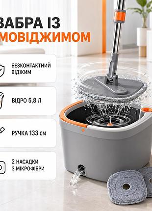 Швабра с бесконтактным отжимом и ведром 5,8 л, серая / швабра с самоотжимом для мытья полов с ведром