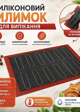 Антипригарний силіконовий килимок для кухні та духовки, термостійка підкладка для випікання, запікання, роботи з тістом