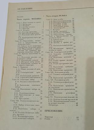 Книга. мозаика и резьба по дереву.  1981.  80 стр 2