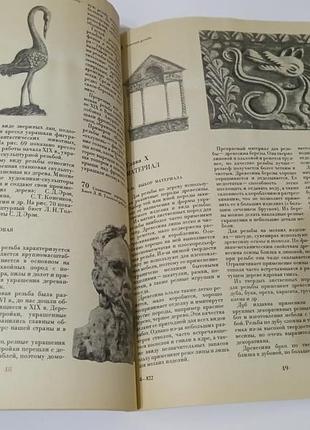 Книга. мозаика и резьба по дереву.  1981.  80 стр 6