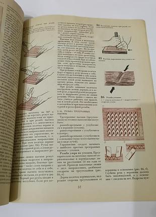 Книга. мозаика и резьба по дереву.  1981.  80 стр 5